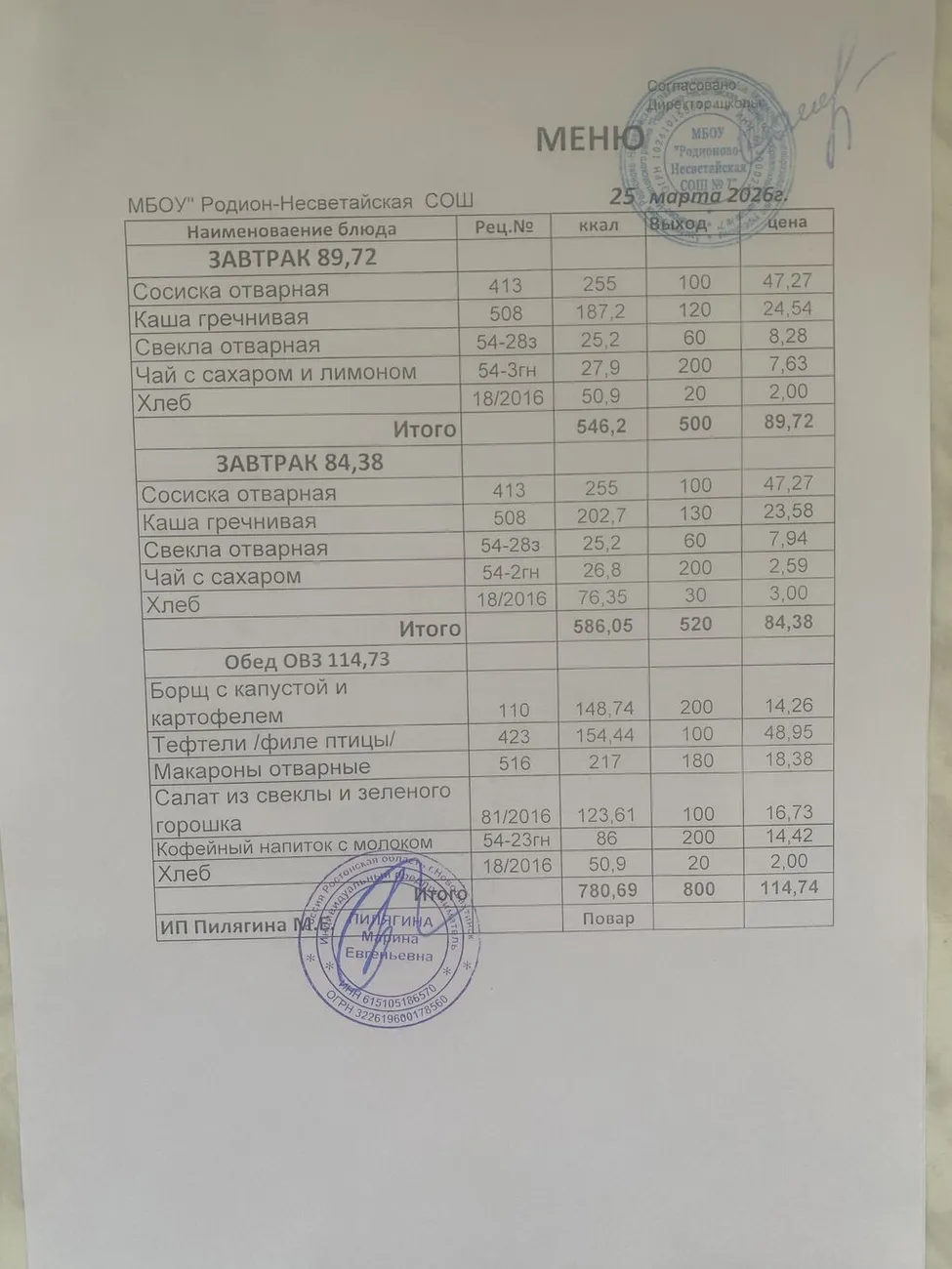 25.03.2026