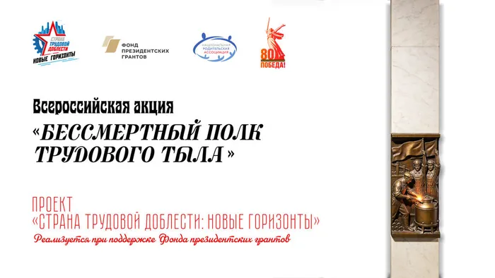 zastavka-2-bessmertnyj-polk-trudovogo-tyla--scaled