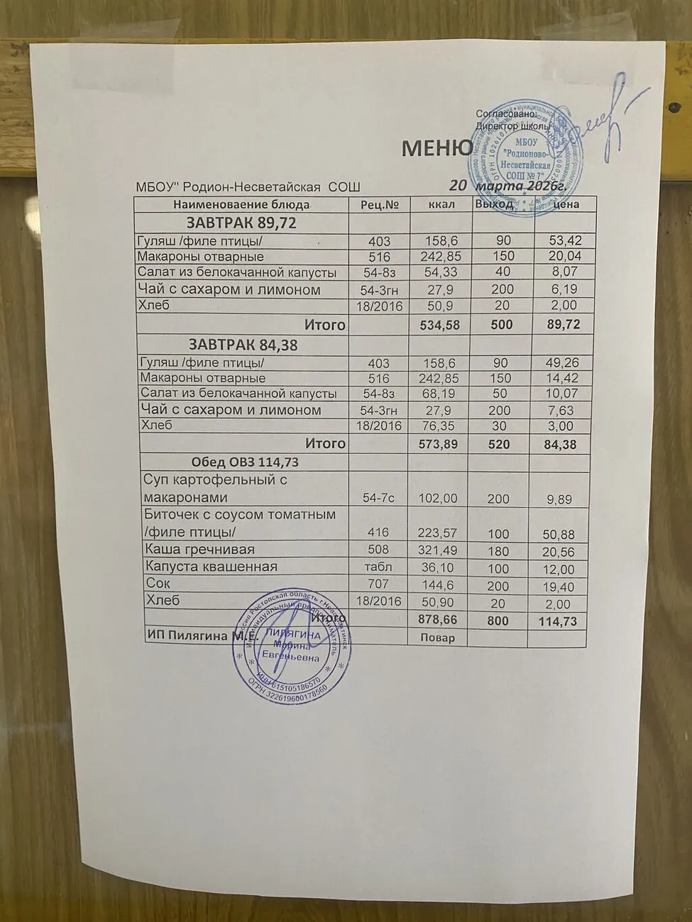 20.03.2026