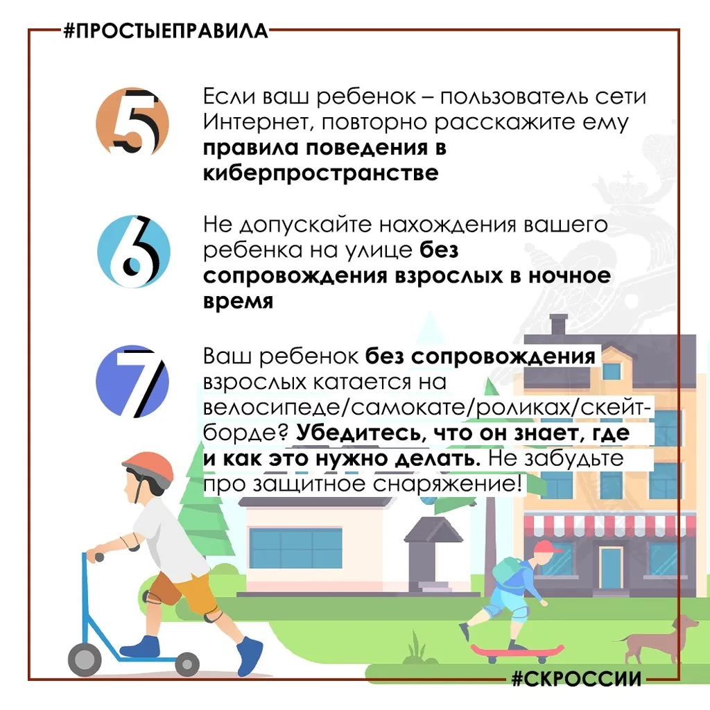 Простые правила 5-6-7