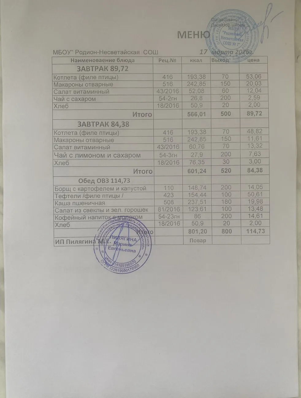 17.03.2026