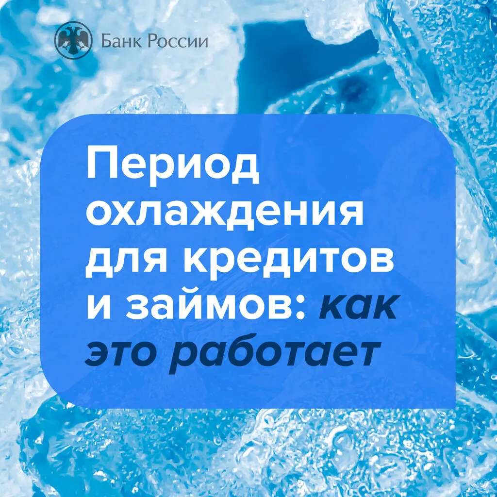 Период охлаждения-01