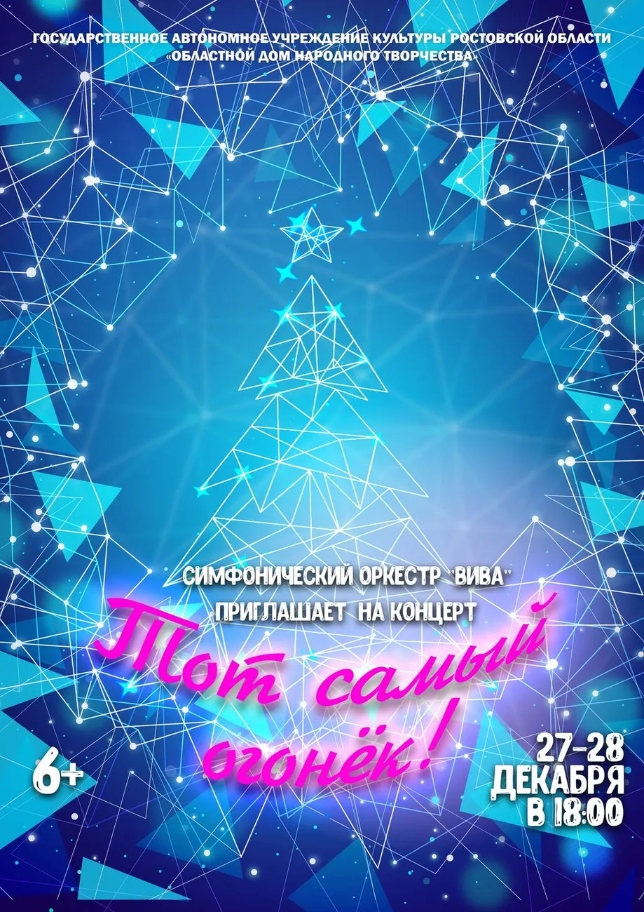 афиша Тот самый огонек