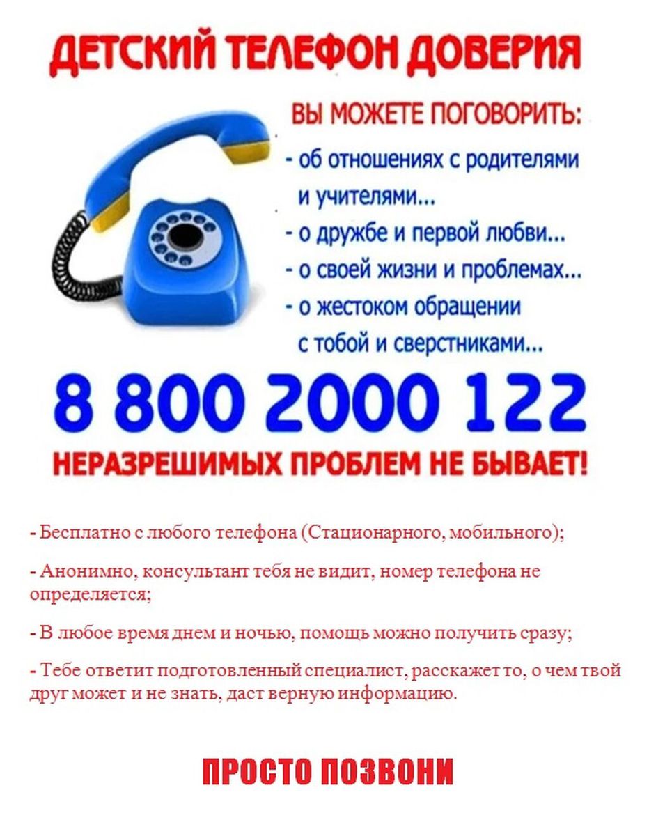 Detskij_telefon_1